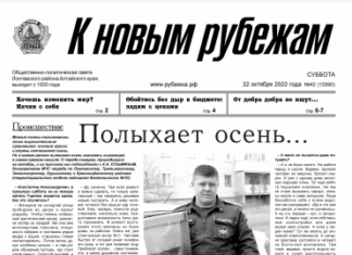 Вышел в свет 42 номер «Рубежки»
