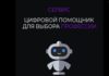 В Алтайском крае запустили «Цифрового помощника для выбора профессии» для старшеклассников и студентов