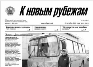 Вышел в свет 43 номер «Рубежки»