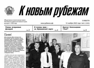 Вышел в свет 45 номер «Рубежки»