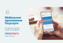 Жители Алтайского края могут воспользоваться новым удобным сервисом мобильного приложения «Госуслуги»