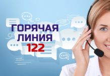 В Алтайском крае по вопросам оказания медицинской помощи работает единая «горячая линия – 122»