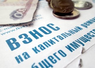 Квитанцию за капремонт можно получать на электронную почту