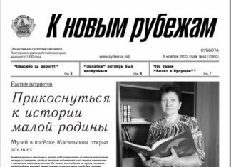 Вышел в свет 44 номер «Рубежки»