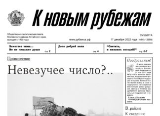 Вышел в свет 50 номер «Рубежки»
