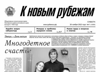 Вышел в свет 47 номер «Рубежки»