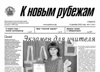 Вышел в свет 49 номер «Рубежки»