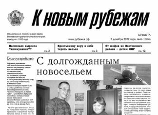 Вышел в свет 48 номер «Рубежки»
