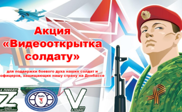 Патриотическая акция «Видеооткрытка солдату»