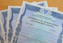 Региональный материнский капитал: как получить и на что потратить?