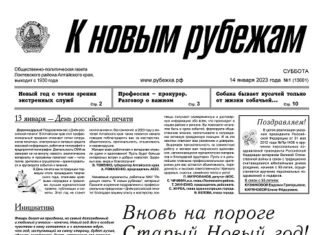 В этом году вышел в свет 1 номер «Рубежки»