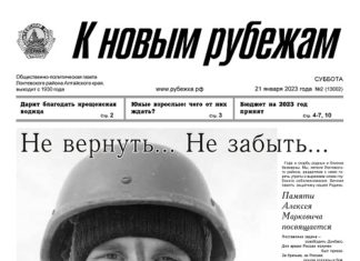 Вышел в свет 2 номер «Рубежки»