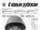 Вышел в свет 2 номер «Рубежки»