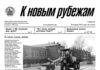 Вышел в свет 3 номер «Рубежки»