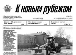 Вышел в свет 3 номер «Рубежки»