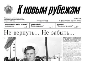 Вышел в свет 5 номер «Рубежки»
