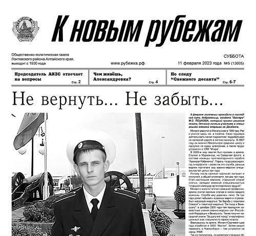 Вышел в свет 5 номер «Рубежки»