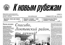 Вышел в свет 4 номер «Рубежки»