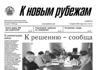 Вышел в свет 12 номер «Рубежки»