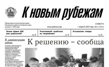 Вышел в свет 12 номер «Рубежки»