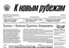 Вышел в свет 14 номер «Рубежки»