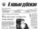 Вышел в свет 15 номер «Рубежки»