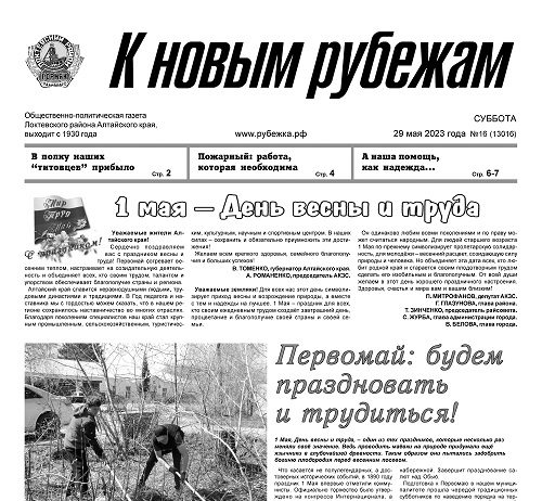 Вышел в свет 16 номер «Рубежки»