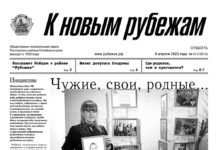 Вышел в свет 13 номер «Рубежки»