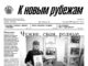 Вышел в свет 13 номер «Рубежки»