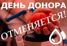 Отменили день донора в Горняке