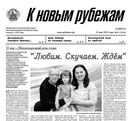 Вышел в свет 18 номер «Рубежки»