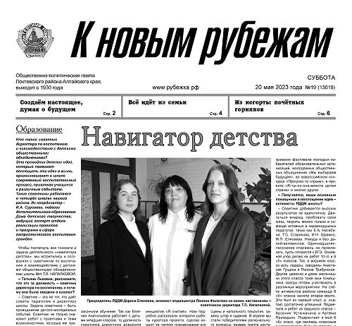 Вышел в свет 19 номер «Рубежки»