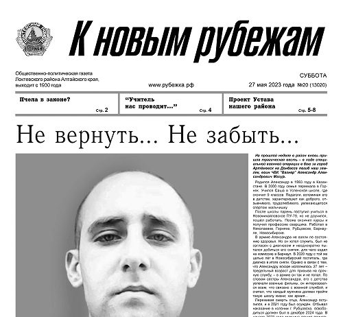 Вышел в свет 20 номер «Рубежки»