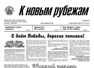 Вышел в свет 17 номер «Рубежки»