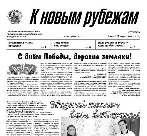 Вышел в свет 17 номер «Рубежки»
