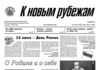 Вышел в свет 22 номер «Рубежки»