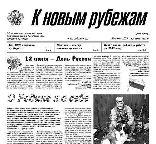 Вышел в свет 22 номер «Рубежки»