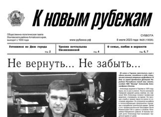 Вышел в свет 26 номер «Рубежки»