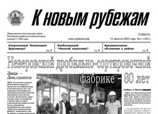 Вышел в свет 31 номер «Рубежки»