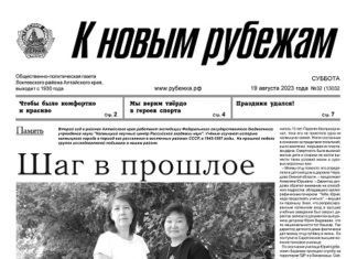 Вышел в свет 32 номер «Рубежки»
