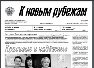 Вышел в свет 30 номер «Рубежки»