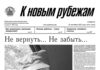 Вышел в свет 36 номер «Рубежки»