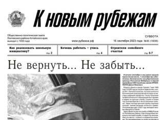 Вышел в свет 36 номер «Рубежки»