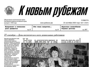 Вышел в свет 37 номер «Рубежки»