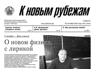 Вышел в свет 38 номер «Рубежки»