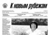 Вышел в свет 5 номер «Рубежки»