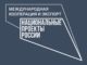 Алтайский край вошел в число лидеров рейтинга внедрения инструментов Регионального экспортного стандарта 2.0