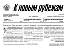 Вышел в свет 39 номер «Рубежки»