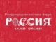 Жители Алтайского края могут создать региональный логотип выставки-форума «Россия»