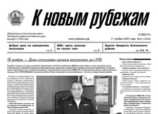 Вышел в свет 44 номер «Рубежки»